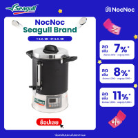 ราคา Seagull ถังต้มน้ำไฟฟ้า ดิจิตอล โปร ขนาด 8.5 ลิตร รหัส 100314831 8.5 ลิตร (10804904)