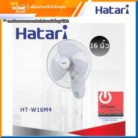 ราคา Hatari พัดลมโคจร รุ่นHTC16M8(N) สีขาวงาช้าง และพัดลมติดผนัง รุ่นHGW16M4 สีขาว ขนาด 16 นิ้วว ติดผนัง รุ่นHGW16M4 (12090880)