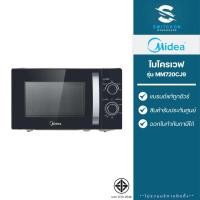 ราคา Midea ไมโครเวฟ รุ่น MM720CJ9 ขนาด 20 ลิตร (รับประกัน 3 ปี) (12402196)