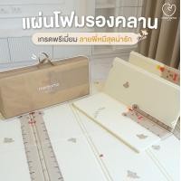 ราคา Mamamo แผ่นรองคลาน หนา 1 cm. ลายหมี พร้อมตารางวัดส่วนสูง แบบพับ 2 ด้าน 2 ลาย แถมฟรี! กระเป๋าพกพา พร้อมส่ง พี่หมี Bear (12477089)