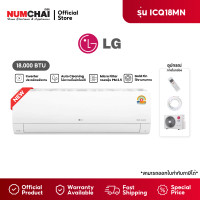 ราคา LG แอร์ติดผนัง LG INVERTER ขนาด 18000BTU รุ่น ICQ18MN.KU1 [ NEW 2024 ] (ราคาเฉพาะเครื่อง) (12469204)