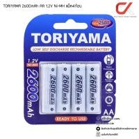 ราคา TORIYAMA ถ่านชาร์จ 2600mAh AA 1.2V Ni-MH แพ็ค 4 ก้อน (12551911)