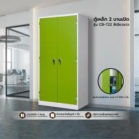 ราคา SMART FORM ตู้เหล็ก 2 บานเปิด รุ่น CB-722 |LAN| สีเขียว/ขาว (10526552)