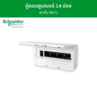 ราคา Schneider ตู้คอนซูมเมอร์ยูนิต บัสบาร์เดี่ยว แบบฝาทึบ ขนาด 14 ช่อง รหัส SDEL114 SDEL114 (12093950)