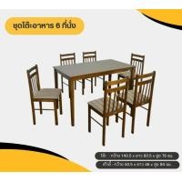 ราคา Genesis Furniture ชุดโต๊ะอาหารท๊อปวีเนียร์ เก้าอี้เบาะผ้า 4 ที่นั่ง, 6 ที่นั่ง รุ่น DS 4299, DS 6299 6 ที่นั่ง (12263911)