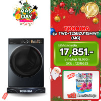 ราคา TOSHIBA เครื่องซักผ้าอบผ้าฝาหน้า รุ่น TWD-T25BZU115MWT(MG) ขนาด ซัก 10.5 / อบ 7กก. Inverter ( TWD-T21BU115UWT ) (12316525)