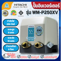 ราคา HITACHI ปั๊มน้ำอัตโนมัติอินเวอร์เตอร์ 250 วัตต์ รุ่น WM-P250XV *ออกใบกำกับภาษีได้ไม่บวกเพิ่ม* ปั๊มฮิตาชิ ปั๊มน้ำ (12383274)