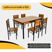 ราคา Genesis Furniture โต๊ะอาหาร ชุดโต๊ะกินข้าวขาเหล็ก 6 ที่นั่งรุ่น DS 6262 6-MOSAIC (12475931)