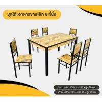 ราคา Genesis Furniture โต๊ะอาหาร ชุดโต๊ะกินข้าวขาเหล็ก 6 ที่นั่งรุ่น DS 6262 6-ROMAN (12475934)
