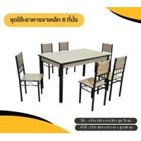 ราคา Genesis Furniture โต๊ะอาหาร ชุดโต๊ะกินข้าวขาเหล็ก 6 ที่นั่งรุ่น DS 6262 6-BLACK (12475932)