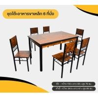 ราคา Genesis Furniture โต๊ะอาหาร ชุดโต๊ะกินข้าวขาเหล็ก 6 ที่นั่งรุ่น DS 6262 6-AR (12475926)