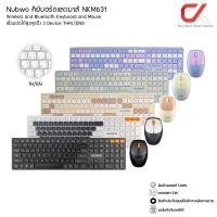 ราคา Nubwo คีย์บอร์ดและเมาส์ NKM-631 Wireless and Bluetooth Keyboard and Mouse เชื่อมต่อได้สูงสุด 3 Device THAI/ENG เขียว (12554003)