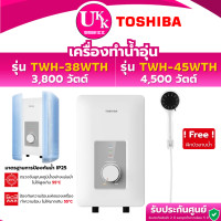 ราคา TOSHIBA เครื่องทำน้ำอุ่น รุ่น TWH-38WTH(W) 3800 วัตต์ / TWH-45WTH(W) 4500 วัตต์ ตัดไฟรั่วอัตโนมัติ (TWH-38WTH HES-38GS) TWH-38WTH(W) / 3500W (10415645)