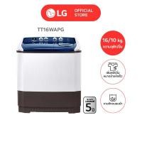 ราคา LG เครื่องซักผ้า 2 ถัง 16 กก. รุ่น TT16WAPG ระบบ Roller Jet ขาว 16 กก. (11086603)