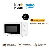 ราคา BEKO ไมโครเวฟ 20 ลิตร รุ่น MOC20100W ขาว 20 ลิตร (12313261)
