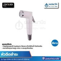 ราคา นพดลพาณิช TIGER เฉพาะหัวสายชำระ รุ่น EERH-02 สีขาว / หัวฉีด หัวฉีดสายชำระ หัวสายฉีดน้ำ หัวฉีดน้ำ EERH-02 (12436604)