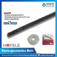 ราคา นพดลพาณิช Hafele ซีลประตู แบบแปรง สีเทา รุ่น 489.41.041 TD5 ยาว 5 เมตร | กันแมลง สักหลาด ซีลประตูชนิดแปรง มีเทปกาวในตัว สีเทา (12435203)