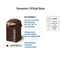 ราคา Panasonic กระติกน้ำร้อน รุ่น NC-DG3000-T เคลือบคาร์บอนชาร์โคล ความจุ 3 ลิตร ระบบปั๊มน้ำ 2 ระบบ (สีน้ำตาล) (12551435)