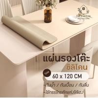 ราคา THE PIIXY แผ่นรองโต๊ะ แผ่นปูโต๊ะ มินิมอล กันน้ำ กันเปื้อน กันรอย สีครีม 60 x 120 ซม (12585852)