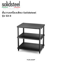 ราคา Solidsteel ชั้นวางเครื่องเสียง รุ่น S3-3 Walnut (12599295)