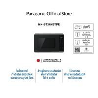 ราคา Panasonic ไมโครเวฟ (1,000 วัตต์, 32 ลิตร) รุ่น NN-ST65JBTPE ปรุงอาหารเร่งด่วนใน 30 วินาที (12647096)