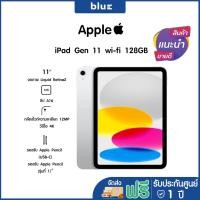 ราคา Apple iPad 11 Wi-Fi 128GB เครื่องศูนย์ ประกัน 1 ปี Silver (12677890)