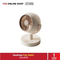 ราคา Sothing Desktop Fan Swirl พัดลมหมุนเวียนอากาศ, แบบตั้งโต๊ะ, ปรับแรงลมได้ 4 ระดับ, หมุน 115 องศา, 4000mAh (12657549)