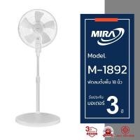 ราคา MIRA มิร่า พัดลมตั้งพื้น 18 นิ้ว รุ่น M-1892 สีดำ BLACK (12737197)