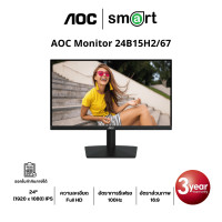 ราคา AOC 24B15H2/67 24" FHD 100Hz Monitor (12753600)