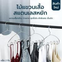 ราคา Decor-Aไม้แขวนสแตนเลส แขวนเสื้อสายเดี่ยว ผ้าพันคอ กระเป๋า อเนกประสงค์ (12777071)