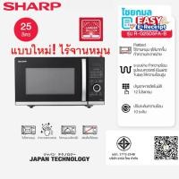 ราคา SHARP Microwave ไมโครเวฟ รุ่นไร้จาน รุ่น R-G25D5FA-B ขนาด 25 ลิตร (12803109)