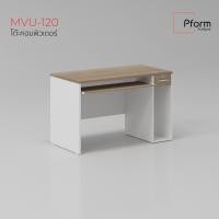 ราคา Pform โต๊ะคอมพิวเตอร์ โต๊ะทำงาน รุ่น MVU-120 (12810050)