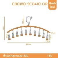 ราคา Decor-Aไม้แขวนเสื้อ ไม้แขวนหนีบผ้าพร้อมตะขอล๊อค ตัวหนีบเคลือบซิลิโคนกันลื่น 10 ตัวหนีบ สีส้ม (12794140)