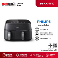 ราคา PHILIPS หม้อทอดไร้น้ำมัน / NA351/00 (2750 วัตต์, 9 ลิตร, สีดำ) (12807641)
