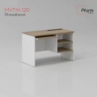 ราคา Pform โต๊ะคอมพิวเตอร์ โต๊ะทำงาน รุ่น MVTM-120 (12810051)