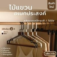 ราคา Decor-Aไม้แขวน เหล็กชุบสี/ไม้บีช ไลฟ์สด ห้องเสื้อ รักษาทรง มินิมอล แพค 3 ชิ้น สีขาว (12793948)