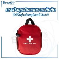 ราคา Bcosmo กระเป๋าฉุกเฉินแบบคาดเข็มขัด ขนาดใหญ่ พร้อมอุปกรณ์ set C set C (12825646)