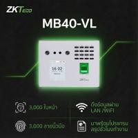 ราคา ZKTECO เครื่องสแกนใบหน้าสำหรับลงเวลาพนักงาน รุ่น MB40-VL / BIO40 WIFI (12825508)