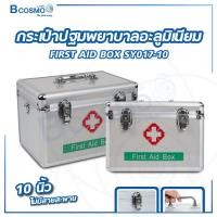 ราคา Bcosmo กระเป๋าปฐมพยาบาลอะลูมิเนียม FIRST AID BOX ขนาด 10 นิ้ว (12825558)