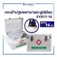 ราคา Bcosmo กระเป๋าปฐมพยาบาลอะลูมิเนียม FIRST AID BOX ขนาด 16 นิ้ว (12825561)