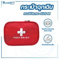 ราคา Bcosmo กระเป๋าฉุกเฉิน แบบพกพา ใส่อุปกรณ์ทำแผล ปฐมพยาบาลเบื้องต้น Size M (12826308)