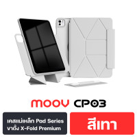 ราคา Moov CP03 เคสแม่เหล็ก สำหรับ ไอแพด Case For iPad Gen11 10 9 8 7 Air 4 5 6 7 Pro M4 M5 Mini 6 7 CP03 สีเทา Pro5 M4 (2024) 11" (12826732)