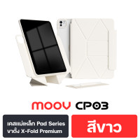 ราคา Moov CP03 เคสแม่เหล็ก สำหรับ ไอแพด Case For iPad Gen11 10 9 8 7 Air 4 5 6 7 Pro M4 M5 Mini 6 7 Pro6 M2 (2022) 12.9" CP03 สีขาว (12826768)