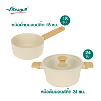 ราคา Seagull หม้อนอนสติ๊ก ไอวอรี่ เพิร์ล อินดักชั่น มี 2 เเบบ หม้อต้มนอนสติ๊ก 24 ซม. พร้อมฝาแก้ว/หม้อด้ามนอนสติ๊ก 18 ซม. หม้อต้ม 24 ซม. (12826778)