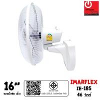 ราคา IMARFLEX พัดลมติดผนัง 16 นิ้ว 1 เชือก รุ่น IE-185 (12826839)