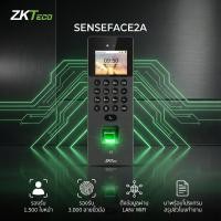 ราคา ZKTeco SenseFace 2A เครื่องสแกนใบหน้า ลายนิ้วมือ บัตร รหัส สำหรับควบคุมการเข้า-ออก และลงเวลาพนักงาน (12825497)