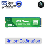 ราคา WD เอสเอสดี Green SN350 NVMe SSD 250 GB, TLC (WDS250G2G0C-00CDH0) ประกันศูนย์ (12825808)