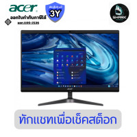 ราคา ACER ALL-IN-ONE คอมพิวเตอร์ออลอินวัน รุ่น VZ2512G DQ.VZRST.007 21.5 นิ้ว ประกันศุนย์ (12825831)