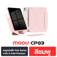 ราคา Moov CP03 เคสแม่เหล็ก สำหรับ ไอแพด Case For iPad Gen11 10 9 8 7 Air 4 5 6 7 Pro M4 M5 Mini 6 7 Pro6 M2 (2022) 12.9" CP03 สีชมพู (12826752)