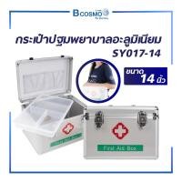 ราคา Bcosmo กระเป๋าปฐมพยาบาลอะลูมิเนียม FIRST AID BOX ขนาด 14 นิ้ว (12825560)